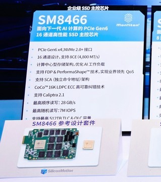 慧荣PCIe6.0主控亮相FMW2026：AI存储性能天花板将再被拉高