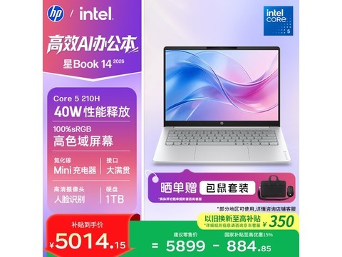惠普星Book 14英寸26新款办公本低价购