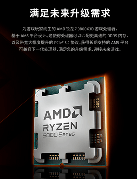 为什么FPS电竞都选AMD？锐龙7 9800X3D冠军同款 把千帧握在手中