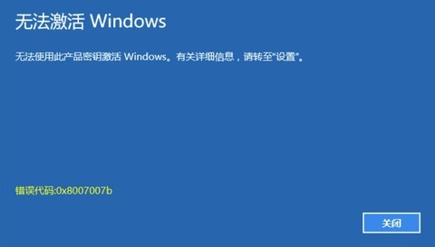 5块钱的Windows激活码靠谱吗？
