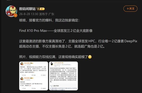OPPO新一代ProXDR来了，Find X10 Pro Max或首发三颗2亿全大底