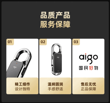 aigo R2203录音笔体验 一机多用专业全能