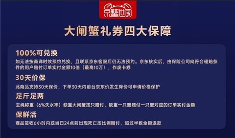 金秋蟹礼安心购！京东生鲜推大闸蟹 “四大保障” 礼卡 破解蟹卡兑换行业痛点