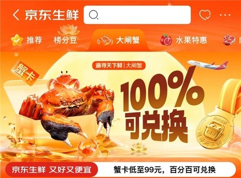 金秋蟹礼安心购！京东生鲜推大闸蟹 “四大保障” 礼卡 破解蟹卡兑换行业痛点