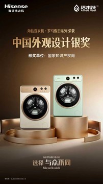 不止洗净衣物，更装点生活！海信洗衣机斩获第26届中国专利奖外观设计银奖