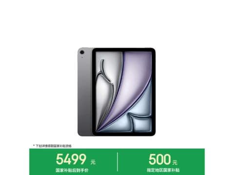 iPad Air 11英寸M4版限时特惠