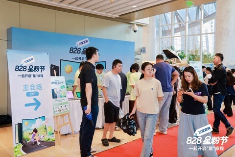 双向奔赴共筑星旅程，三星828星粉节圆满收官