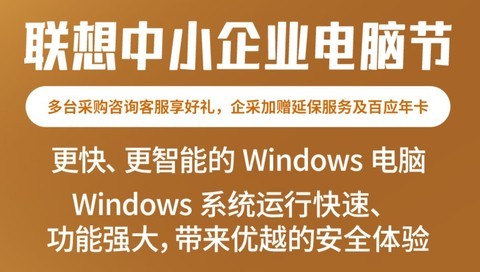 企业采购专属好价！追求高效可靠首选ThinkPad E14超能版2026