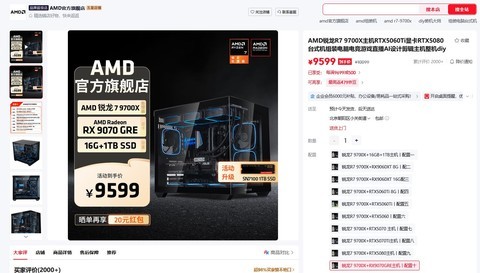开学季装机优选！锐龙7 9700X搭配RX 9070GRE游戏生产力两手抓