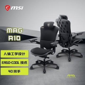 微星MAG A10电竞椅重磅首发：以专业人体工学设计，重塑久坐舒适体验