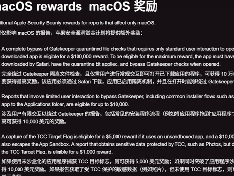 苹果大幅削减macOS漏洞赏金引争议
