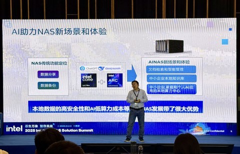重塑本地数据存管的底层逻辑 英特尔携手AI NAS生态释放硬件算力更大潜能
