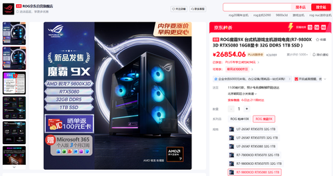 AMD X3D千帧电竞 ROG魔霸9X整机开箱即战