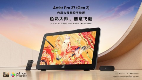IFA 2026逛展：XPPen二十一岁的“变与不变”——从专业手绘屏到彩色记事平板