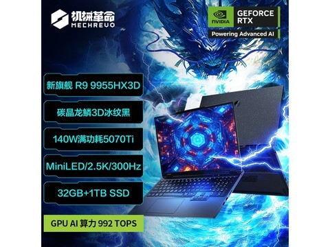 机械革命苍龙16 Ultra游戏本13124元