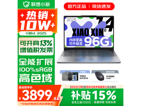 联想小新14酷睿版限时特惠