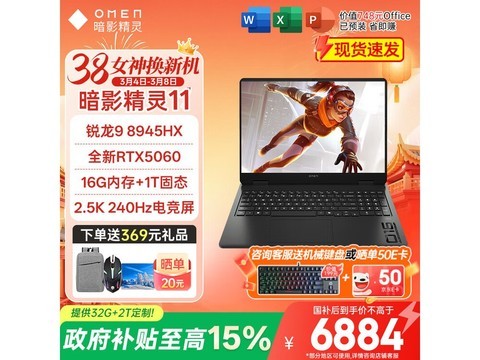 惠普暗影精灵11 2025款游戏本直降1614元