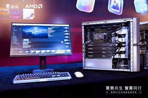 雷神联合AMD发布覆盖三大形态AI工作站产品矩阵