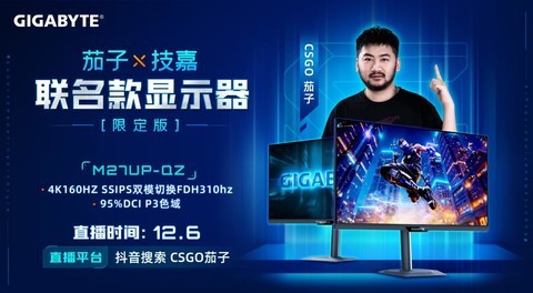 强强联合！技嘉携手CS茄子推出M27UP-QZ联名限定电竞显示器