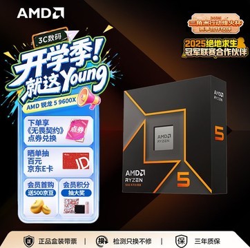 开学季学生党网游高帧方案：锐龙5 9600X处理器+单通道DDR5内存