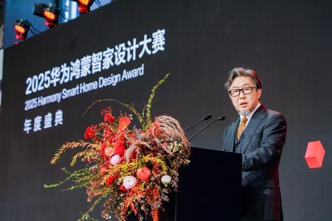 2025华为鸿蒙智家设计大赛年度盛典：让想象落地，解锁家的氛围感密码