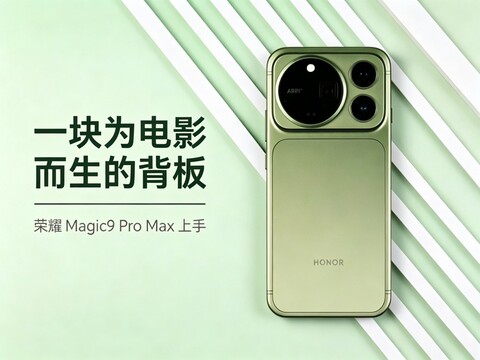 涓€鍧椾负鐢靛奖鑰岀敓鐨勮儗鏉 鑽ｈ€€ Magic9 Pro Max涓婃墜