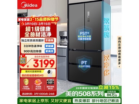 美的508L法式四开门冰箱