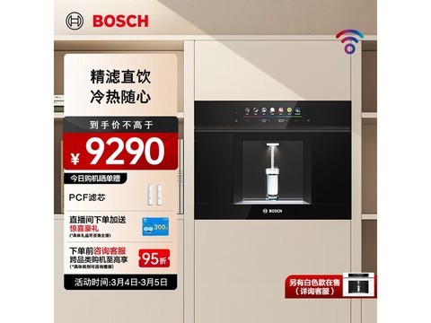 博世玄武黑净水机9024元