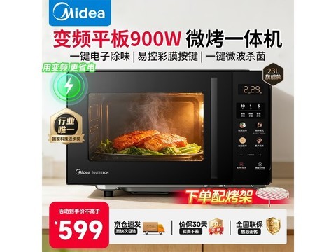 美的C32变频23L微波炉今日特惠