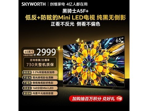 创维65A5F电视京东特惠 到手价2436元