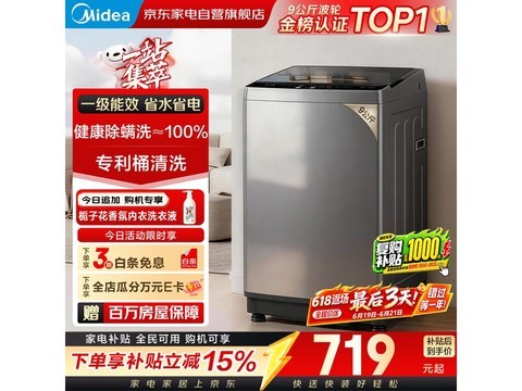 美的MB90V33B波轮洗衣机543元