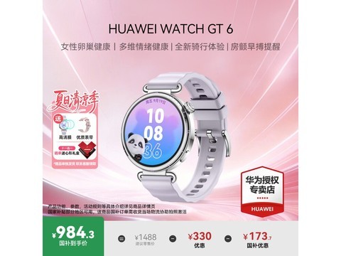 华为WATCH GT 6流光紫限时特惠