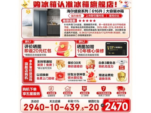 海尔616L对开门冰箱直降549元