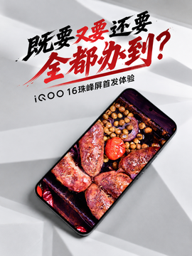 鏃㈣?鍙堣?杩樿?鍏ㄩ兘鍔炲埌锛焛QOO 16鐝犲嘲灞忛?鍙戜綋楠