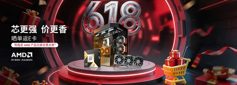 618开门红大促进行时！快来AMD京东自营旗舰店挑选硬件好物