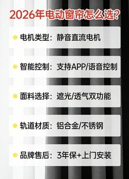 电动窗帘哪个好？2026电动窗帘品牌推荐权威口碑榜！