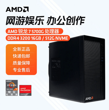 AMD 锐龙5 5650GE处理器领衔 618爆款整机多平台推荐