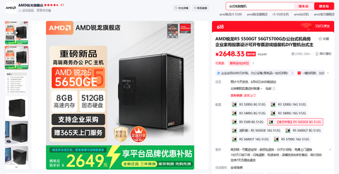AMD 锐龙5 5650GE处理器领衔 618爆款整机多平台推荐