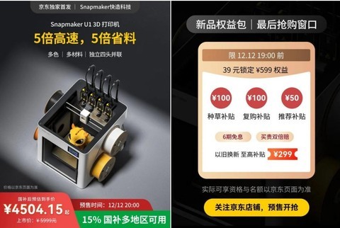 Snapmaker U1多色3D打印机重磅上新京东 预售享国补价等多重权益