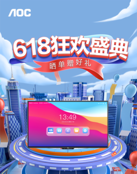 企业采购避坑指南：618选对商用显示设备，AOC帮你省钱又提效