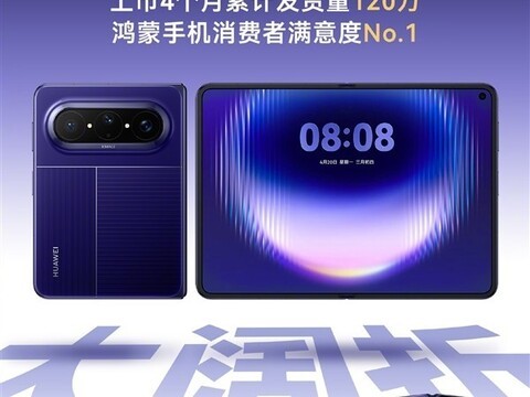 华为Pura X Max阔型折叠手机上市四月销量破120万台