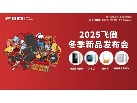飞傲2025冬季新品发布会