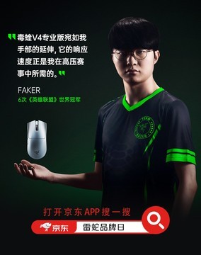 京东618雷蛇毒蝰V4 Pro电竞鼠标现货抢购 下单即赠2年质保