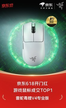 京东618雷蛇毒蝰V4 Pro电竞鼠标现货抢购 下单即赠2年质保