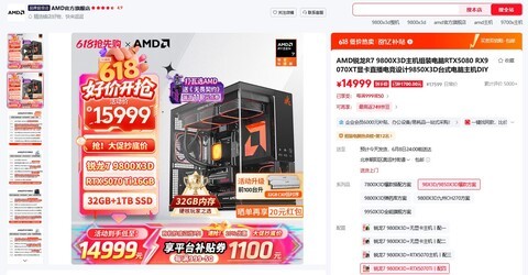 京东商城618竞速榜实锤！AMD屠榜TOP10锐龙整机推荐