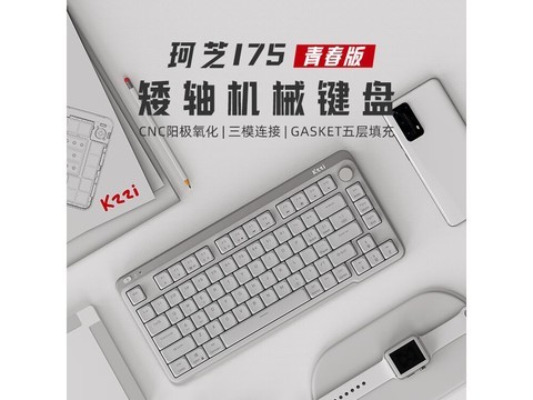 珂芝RGB机械键盘279元