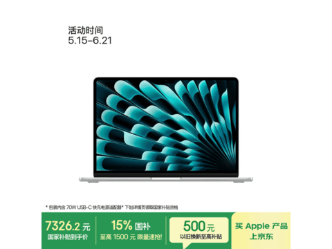 Apple AIMacBook Air 13英寸M5电脑大促