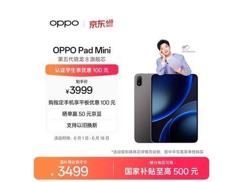 OPPO Pad Mini 12GB+256GB限时特惠