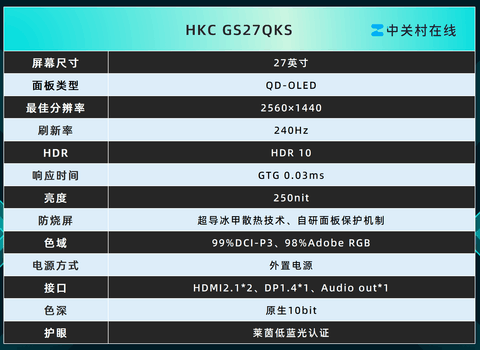HKC GS27QKS显示器评测：1999元！2K@240Hz的QD-OLED显示器抱回家