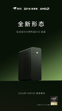 本地300B大模型时代开启，第五代桌面AI超算EVO-X5 Pro将于10月9日登陆深圳
